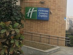 -北京上地智选假日酒店