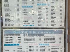-有缘茶餐厅(海府分店)