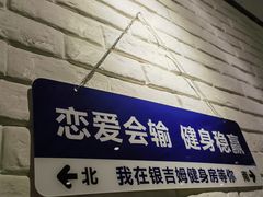 -INGYM(园区印象城馆)