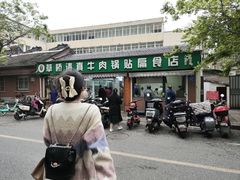 -草桥清真牛肉锅贴扁食店