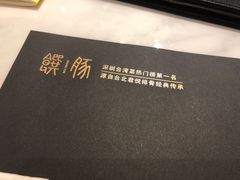 -馔豚·台北菜专门店(深圳湾万象城店)