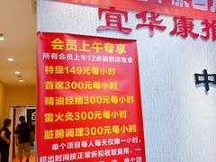 -宜华康盲人按摩(中关村店)