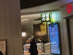 门面-奈雪的茶(市百一店)