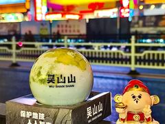 -吴山山·椰子酸奶(天河南店)