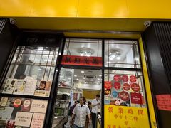 -麦文记面家(佐敦店)