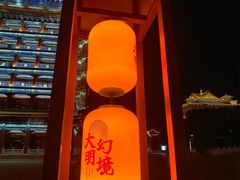-大明幻境第一城