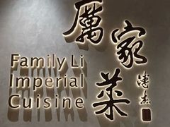 -厉家菜(金宝街店)