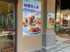 -德克士(呀诺达店)