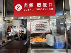 -门框胡同百年卤煮(新街口店)