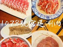 -1078號老北京涮肉(松柏店)