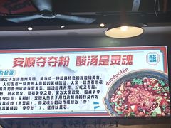 -黔有有贵州酸汤夺夺粉火锅(五味十字店)
