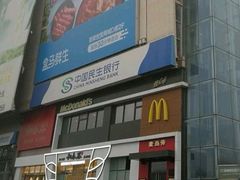 门面-麦当劳(百荣世贸商城店)