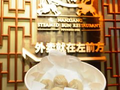 蟹黄鲜肉小笼-南翔馒头店(豫园店)
