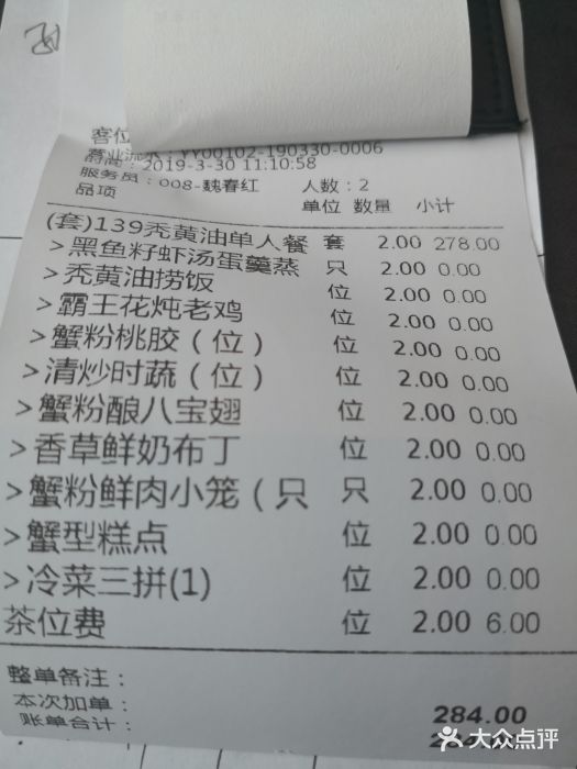 蟹榭·本帮江浙菜·蟹宴(五角场合生汇商场店)账单图片