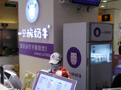 -一只酸奶牛(百联南岸上海城店)