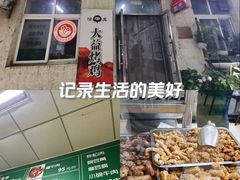 -大益烤鸡