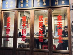 -矮子粉店1985·长沙米粉(湘春路店)