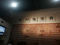 -梧州双钱龟苓膏(丽港航母店)