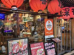 -有喜屋·鲜鸡板前烧鸟(徐家汇店)