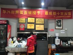 -华兴街煎蛋面(总店)
