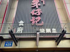 -朱仔记食府(江南大道店)