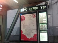 -陆家浜路(地铁站)