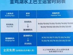 -金鸡湖游船(月光码头)