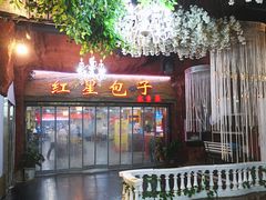 -石饮红星包子(中山路店)