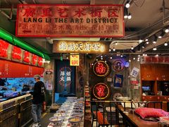-萍姐火锅·公路夜市(南京新街口店)