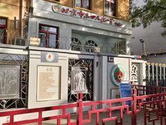 -北京市东城区东四九条小学