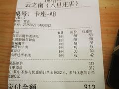 -云之南(八里庄店)
