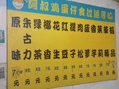 -阿叔鸡蛋仔(燎原路店)