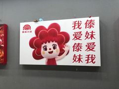 -傣妹火锅(太和广场店)