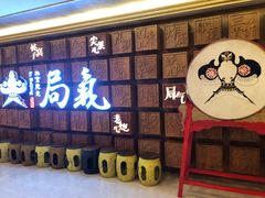 门面-局气 烤鸭·北京菜(光华路店)