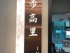-财東财·棋牌(五角场店)