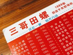 -三哥田螺(北书院街店)