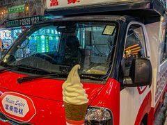 -富豪雪糕车流动点(尖沙咀店)