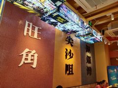 -荣叔港式沙嗲牛肉火锅(正佳潮流店)