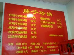 -南湖胖子砂锅(红庙店)