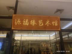 -上海中航虹桥机场泊悦酒店