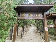 -石经山风景区