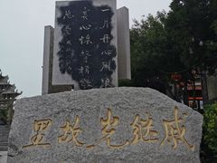 -戚继光故里