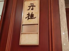-红杏酒家·地道川菜(一品天下店)
