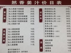 -然香姜汁(江城小区店)