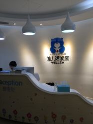 点击看大图 -唯儿诺儿童医院·儿科·眼科·口腔(海岸城店)