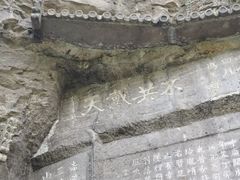 -三游洞