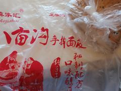 -八亩沟擀面皮(西安首店)