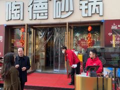 -陶德砂锅(蜀汉路店)