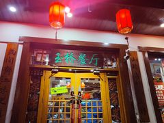 -玉桥餐厅(天坛店)