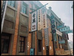 -清风小镇闯关东影视基地